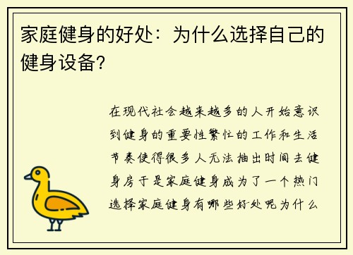 家庭健身的好处：为什么选择自己的健身设备？