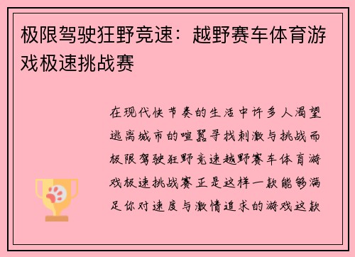 极限驾驶狂野竞速：越野赛车体育游戏极速挑战赛