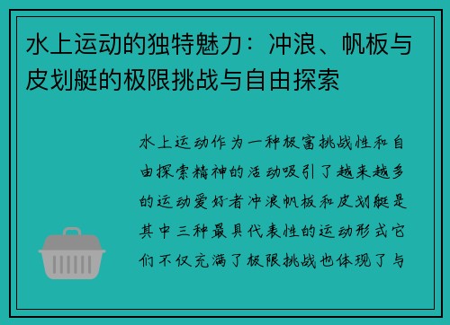 水上运动的独特魅力：冲浪、帆板与皮划艇的极限挑战与自由探索